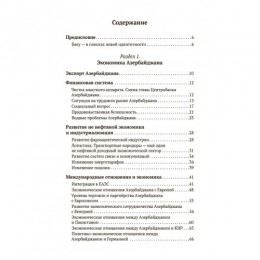 Загадочный Азербайджан. Яблоко раздора. Книга с автографом автора