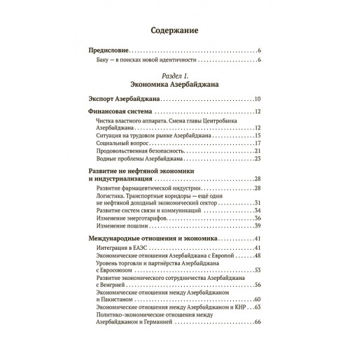 Загадочный Азербайджан. Яблоко раздора. Книга с автографом автора