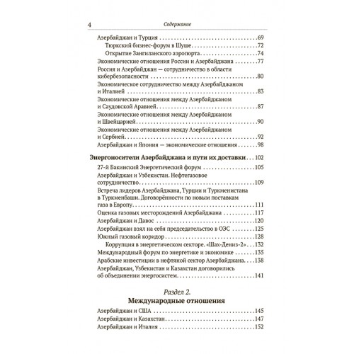 Загадочный Азербайджан. Яблоко раздора. Книга с автографом автора