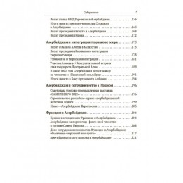 Загадочный Азербайджан. Яблоко раздора. Книга с автографом автора