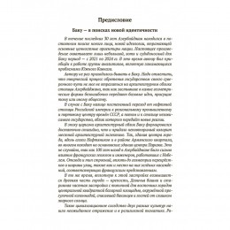 Загадочный Азербайджан. Яблоко раздора. Книга с автографом автора