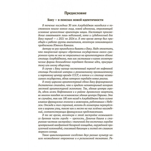 Загадочный Азербайджан. Яблоко раздора. Книга с автографом автора
