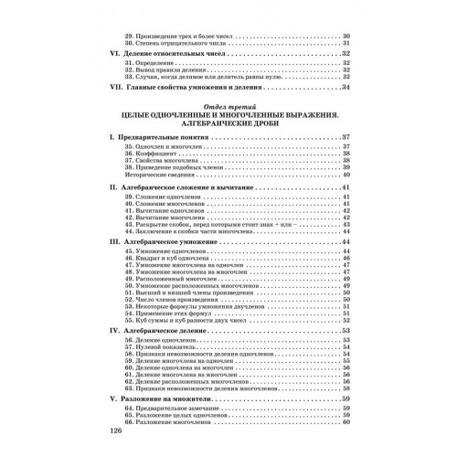 Алгебра. Часть 1. Учебник для 6-7 классов (1946)