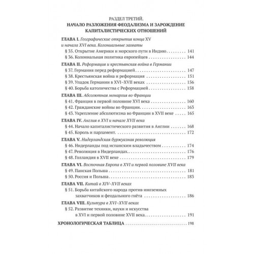 История средних веков. Учебник для 6-7 классов [1958]