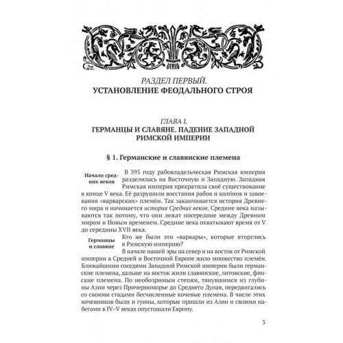 История средних веков. Учебник для 6-7 классов [1958]