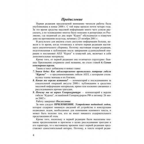 Российское общество и гибель АПЛ "Курск"