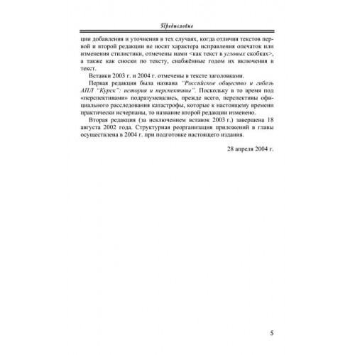 Российское общество и гибель АПЛ "Курск"
