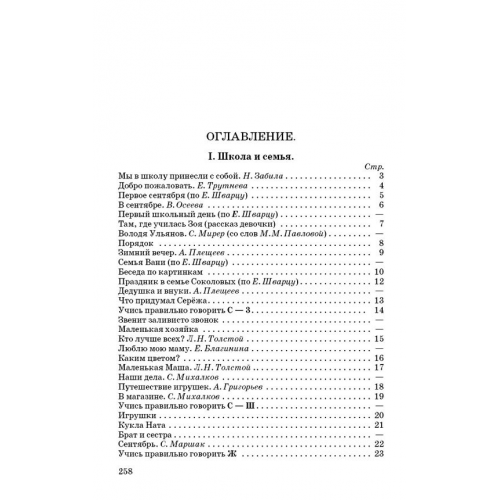 Книга для чтения во 2 классе [1954]