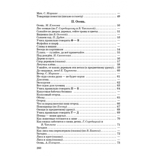 Книга для чтения во 2 классе [1954]