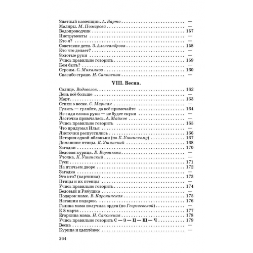 Книга для чтения во 2 классе [1954]