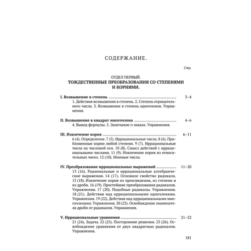 Алгебра. Часть 2. Учебник для 8-10 классов [1938]