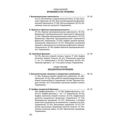 Алгебра. Часть 2. Учебник для 8-10 классов [1938]