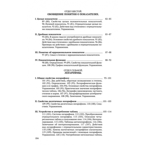 Алгебра. Часть 2. Учебник для 8-10 классов [1938]