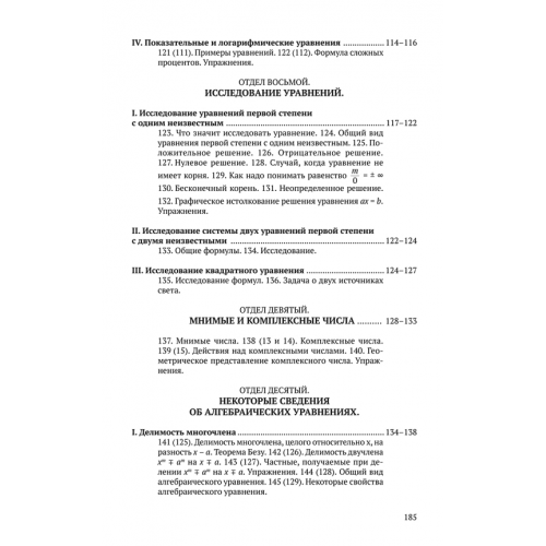 Алгебра. Часть 2. Учебник для 8-10 классов [1938]