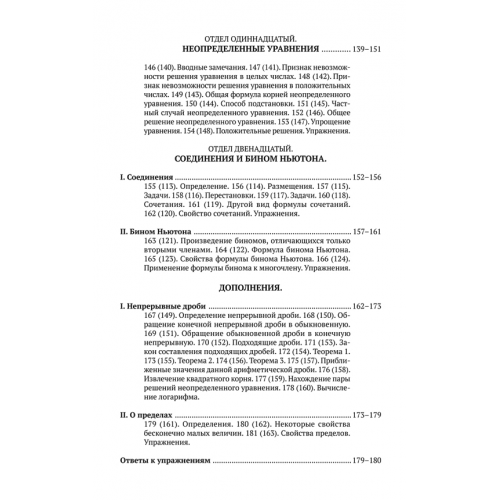 Алгебра. Часть 2. Учебник для 8-10 классов [1938]