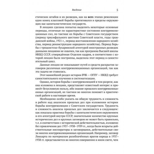 Приёмы и методы борьбы контрреволюции против Советской власти