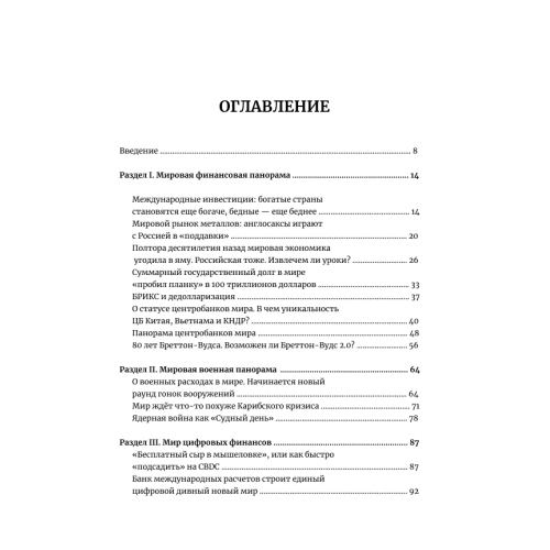 Злато призывает на помощь булат. Войны торговые и валютные могут смениться «горячими»