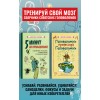 Лучшие советские головоломки для развития мышления