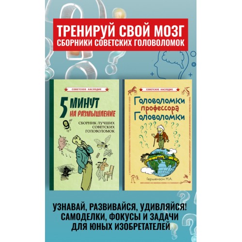 Лучшие советские головоломки для развития мышления