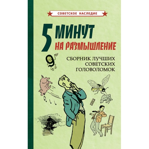 Лучшие советские головоломки для развития мышления