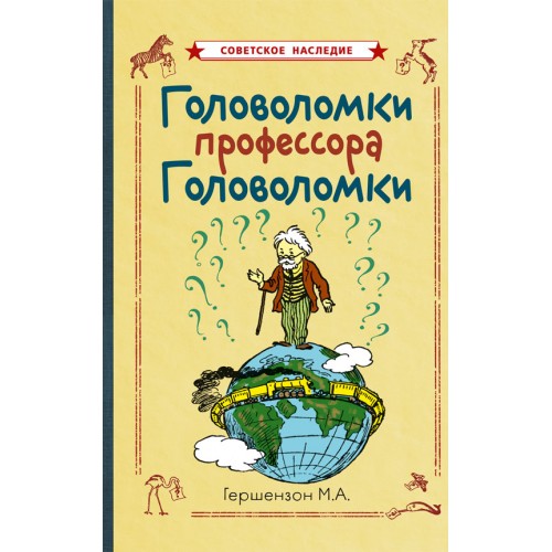 Лучшие советские головоломки для развития мышления