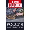 Россия зашнуровывает берцы