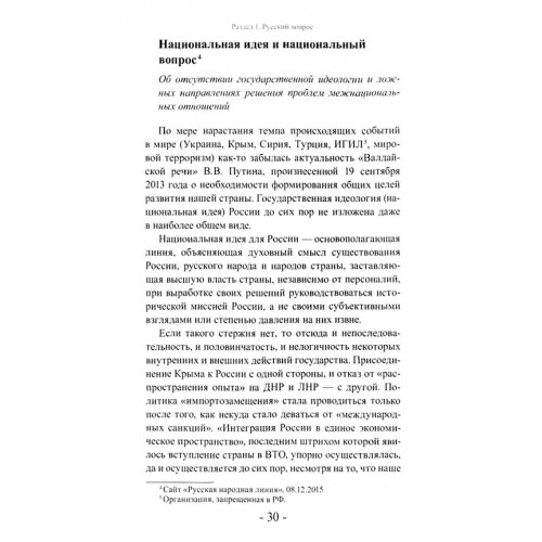 Россия зашнуровывает берцы