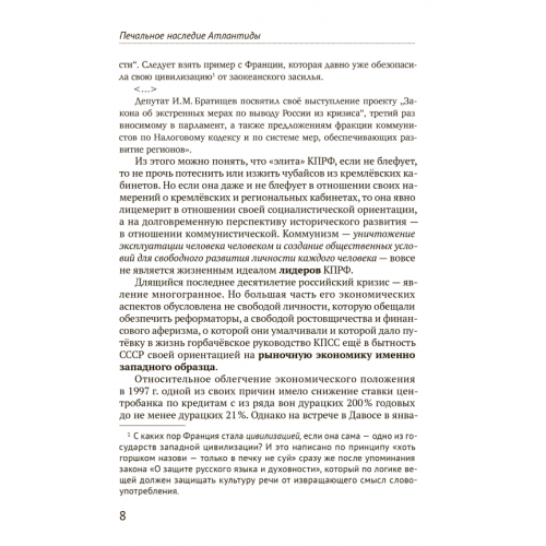 Печальное наследие Атлантиды. Кто погибнет под колесом истории