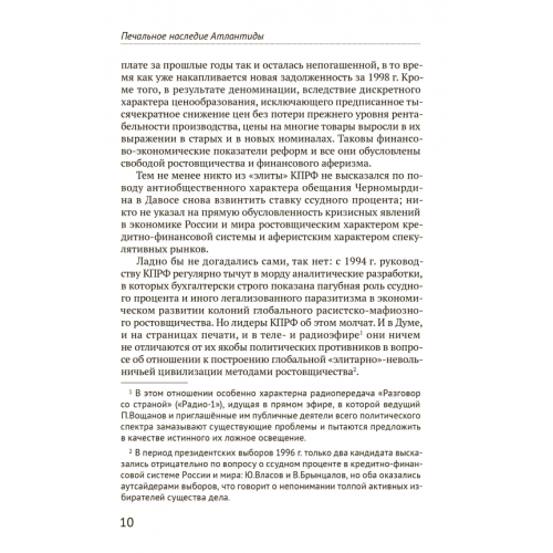 Печальное наследие Атлантиды. Кто погибнет под колесом истории