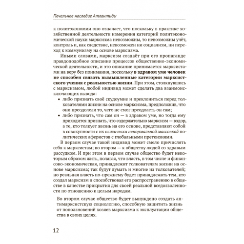 Печальное наследие Атлантиды. Кто погибнет под колесом истории
