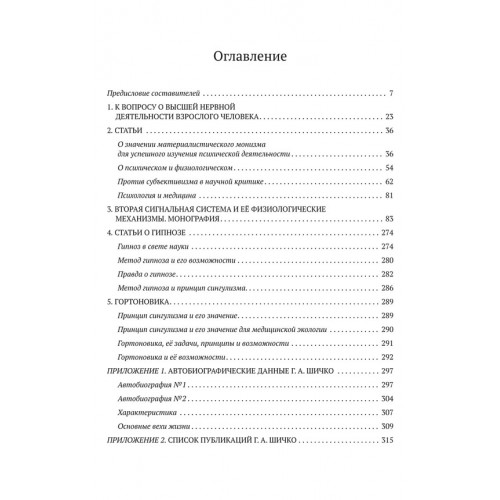 Метод Геннадия Шичко. Теория психологического программирования