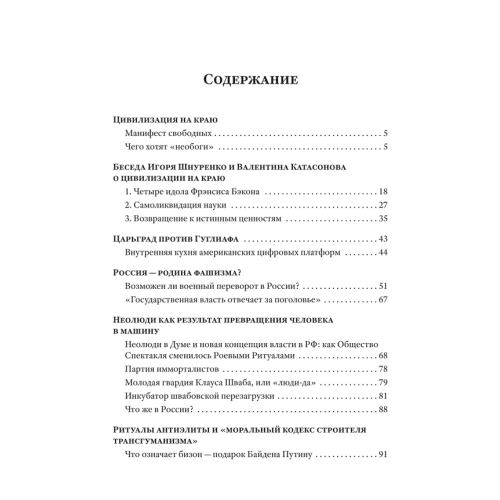 Мир без людей. Выживание в эпоху тотальной цифровизации