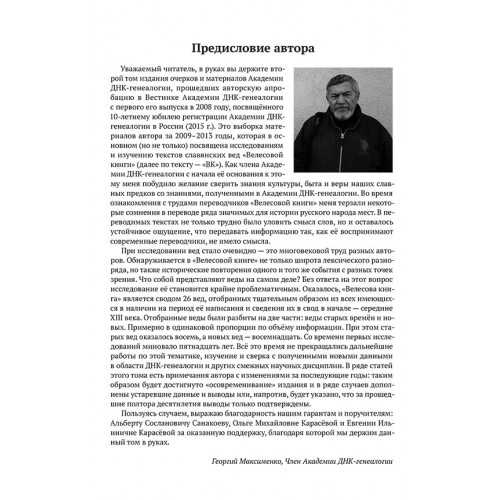 Академия ДНК-генеалогии. Очерки и материалы за 2009–2013 годы