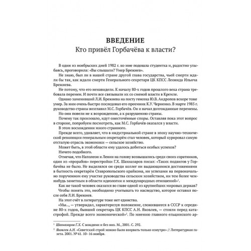Проект «Распад СССР». Тайные пружины власти