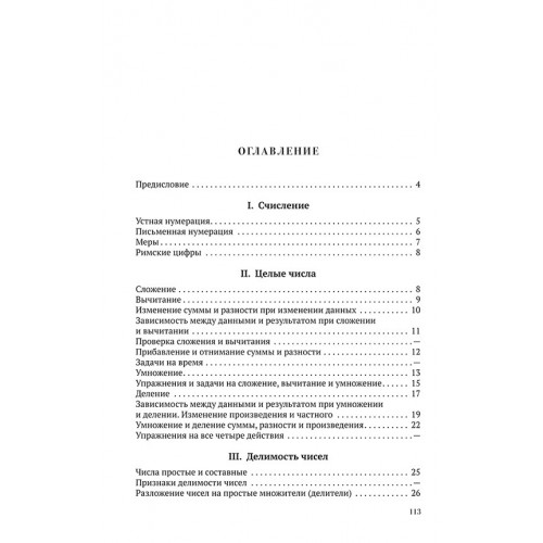 Сборник задач и упражнений по арифметике для средней школы(1933)