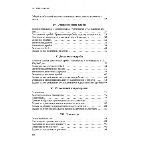 Сборник задач и упражнений по арифметике для средней школы(1933)
