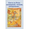 Смута на Руси: зарождение, течение, преодоление…