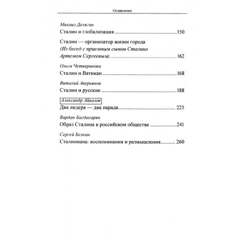 Сталин. Всестороннее исследование
