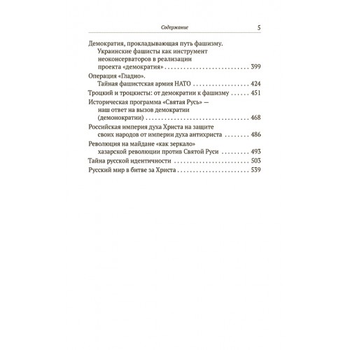 Проект «Демократия»: право на убийство. Тайные алгоритмы мирового господства