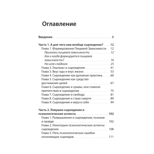До чего доводит сыроедение