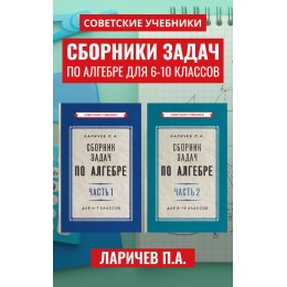 Сборник задач по алгебре для 6-10 классов [1958-1959]