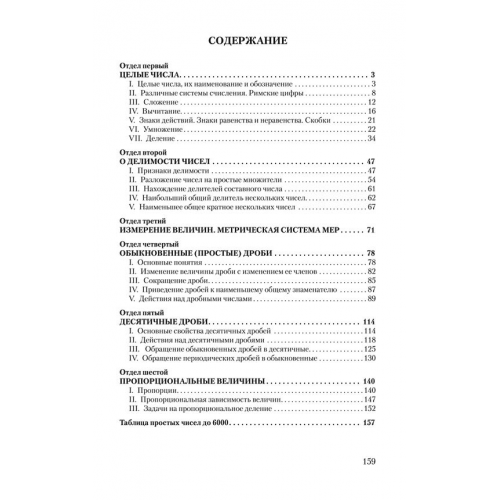 Арифметика. Учебник для 5-го класса средней школы [1938]