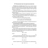 Арифметика. Учебник для 5-го класса средней школы [1938]