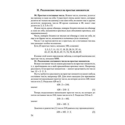 Арифметика. Учебник для 5-го класса средней школы [1938]