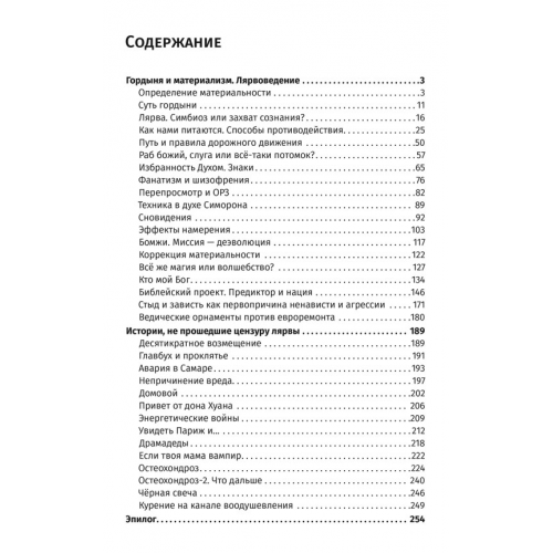 Лярвоведение. Как противостоять инфернальным паразитам