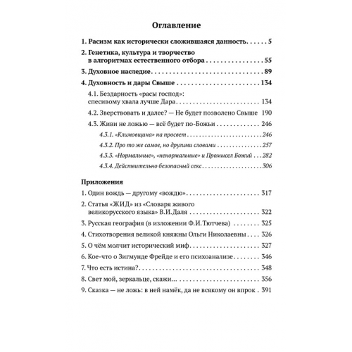 О расовых доктринах: несостоятельны, но правдоподобны