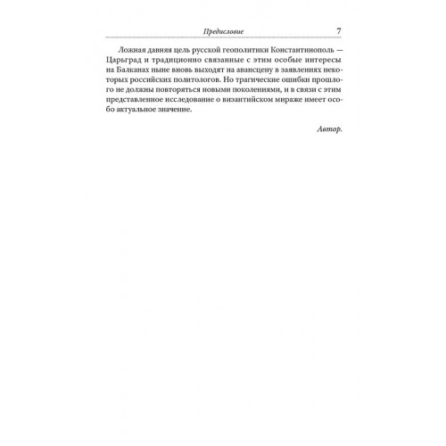 Тайная миссия патриарха Никона. Церковная «реформа» XVII века