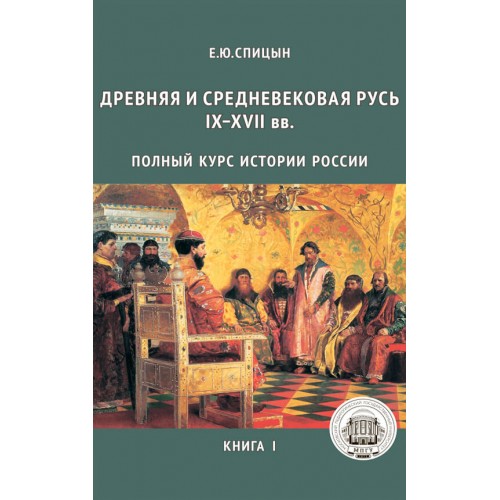 История России. Комплект из 4 томов (изд. исправленное, дополненное)