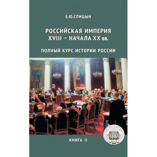 История России. Комплект из 4 томов (изд. исправленное, дополненное)