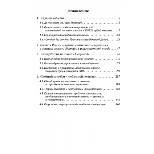 Россия и Запад в глобальной истории. «Сад» растёт сам?..